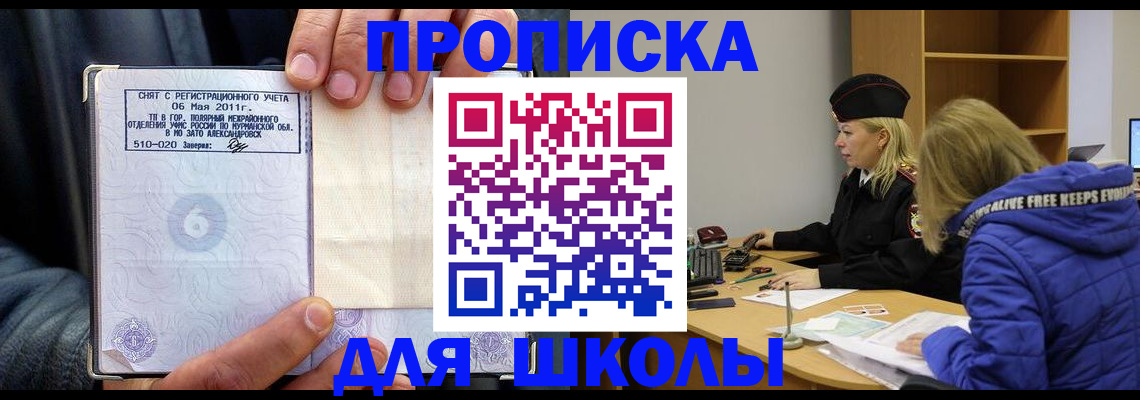 купить прописку в Карабаше