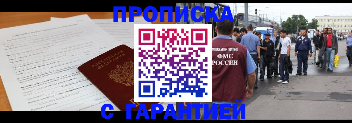 временная регистрация купить в Карабаше