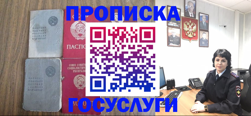 купить прописку в Карабаше