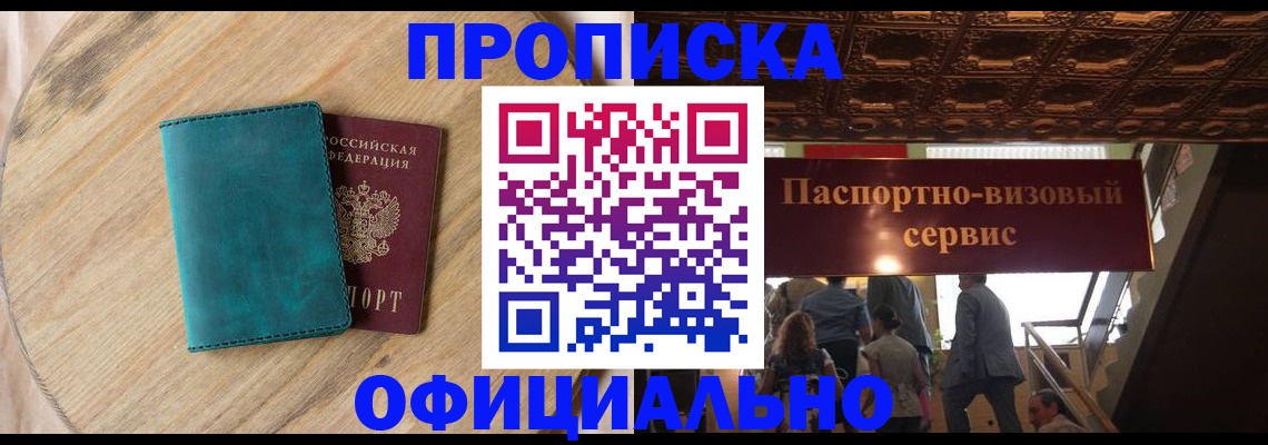 временная регистрация купить в Карабаше