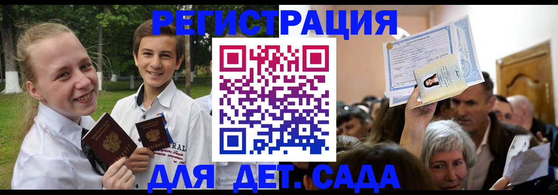 прописка для школы в Карабаше